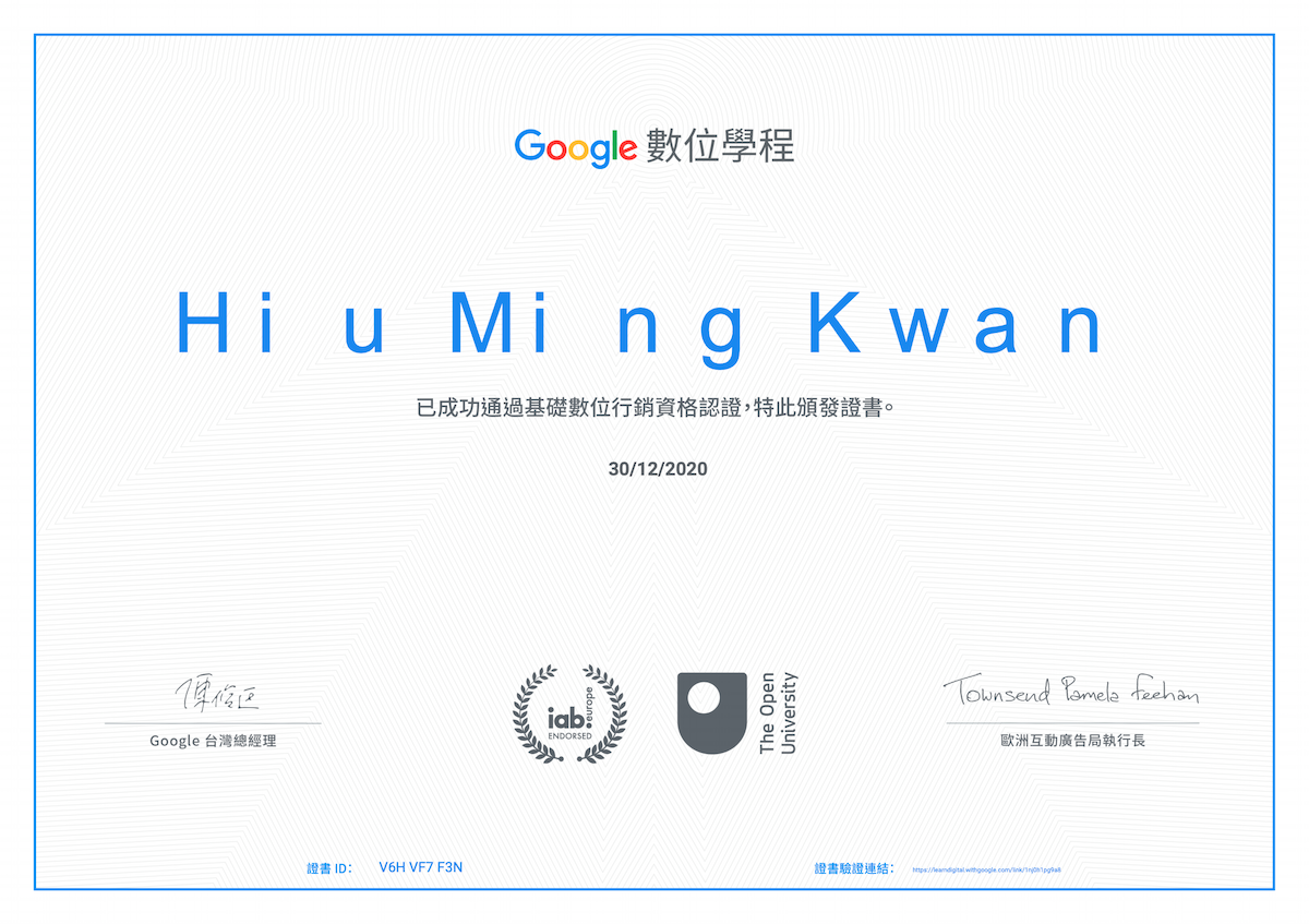 Google 數位行銷證書